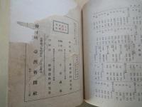 資料近代日本史
