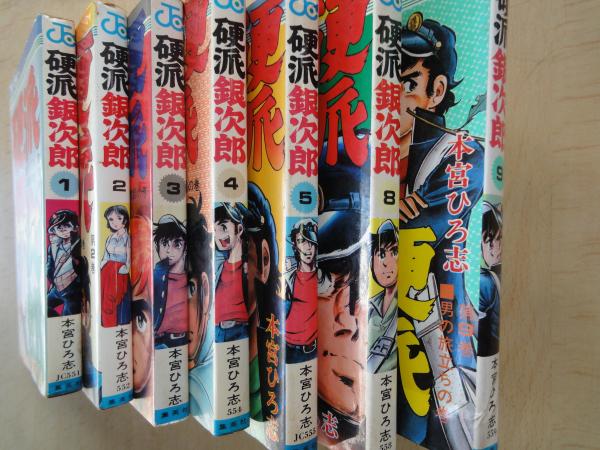 中古】 硬派銀次郎 7/集英社/本宮ひろ志