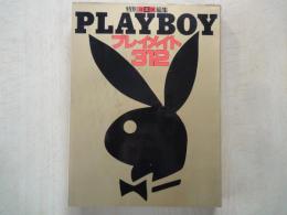 プレイメイト312 : Playboy日本版特別編集