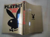 プレイメイト312 : Playboy日本版特別編集