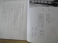 伊珂留我＜法隆寺昭和資財帳調査概報・９＞