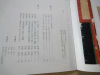 伊珂留我＜法隆寺昭和資財帳調査概報・８＞