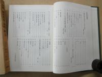 増補　歴史教育の資料と扱い方