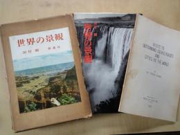 世界の景観（英文冊子付）　１９７０年代の世界の景観は？、情報豊かな今日ではTV/映画等で驚くことのない景観ばかりでしょうか？