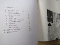わが国土わが文化財