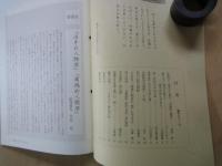 季刊　郷学（平成27年秋）郷学研修所・安岡正篤記念館