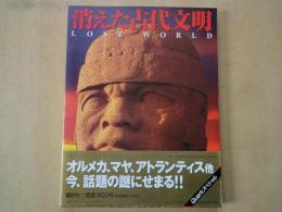 消えた古代文明＜Quarkスペシャル＞