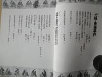 忠臣蔵の時代―赤穂事件とその時代、武士たちの生活白書、他
