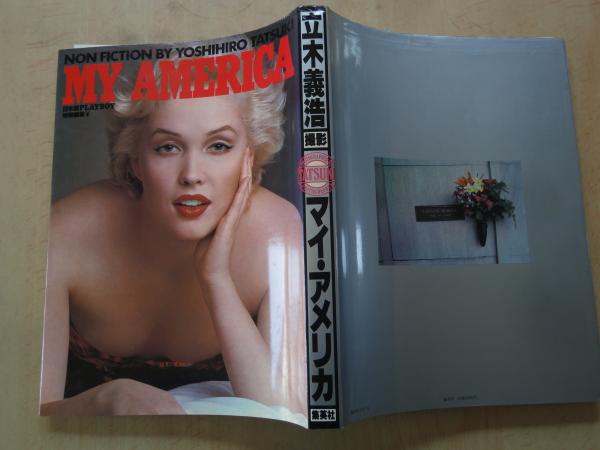 その他サービス | 福利厚生 マイ・アメリカ MY AMERICA 立木義浩ノンフィクション＜日本版 アート・デザイン・音楽