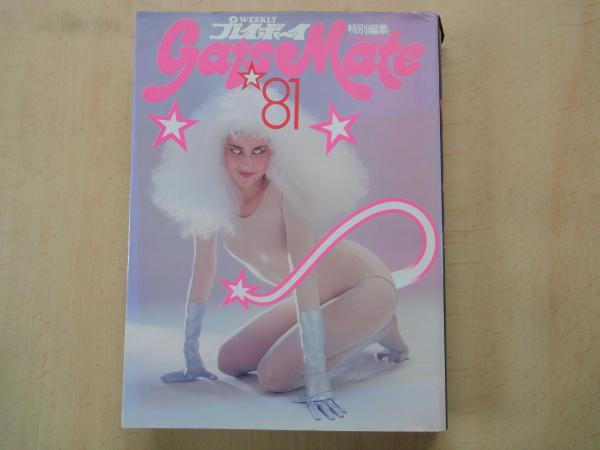 Gals Mate ギャルズ・メイト'81＜プレイボーイ特別編集＞(撮影