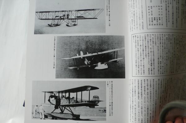 海軍飛行予科練習生（全2巻揃） | 小池猪一 編著 | 国書刊行会