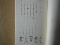 川越歴史随筆（川越歴史新書３）