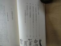 川越歴史随筆（川越歴史新書３）