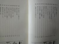 川越歴史小話（川越歴史新書５）