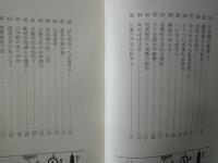 川越歴史小話（川越歴史新書５）