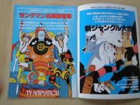 ゼンダマン＜アドベンチャー・ロマン・シリーズ№１８＞