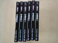 伊達政宗（全6冊揃） ＜光文社時代小説文庫＞(山岡荘八) / 古本