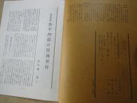 あしなか（第218輯）目次抜粋：福島県・弥平四郎の狩猟習俗。大嘗祭とは。奥武蔵山村のササラ獅子舞。