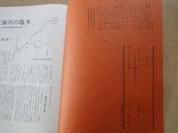 あしなか（第189輯）目次抜粋：三面川の塩木-新潟県朝日村高根。馬による木材運搬。