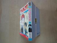 やけっぱちのマリア（1-2・2冊）＜少年チャンピオンコミックス＞