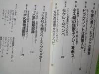 世界の未確認動物＜学研ポケットムーシリーズ＞