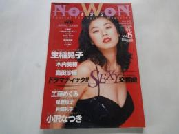 NoWon ナオン （ワニムック：1996年Vol.15）生稲晃子。高岡早紀。他