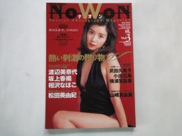 NoWon ナオン （ワニムック：1994年Vol.３）川島なおみ。渡辺美奈代。松田美由紀。他