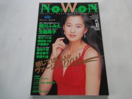 NoWon ナオン （ワニムック：1995年Vol.10）みついゆり。生稲晃子。細川ふみえ。他