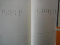 坂口安吾。織田作之助。壇一雄＜中央公論社：日本の文学・６３：口絵挿画・関合正明、黒沢梧郎、阿部合成＞堕落論。夫婦善哉。花筐。他