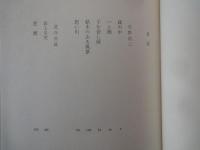 宇野浩二。葛西善蔵。嘉村礒多。＜中央公論社：日本の文学・３３：口絵挿画・関野準一郎、他＞蔵の中。哀しき父。業吉。他