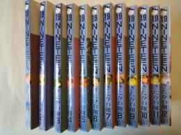 NINETEEN　19　(ナインテーン)(全12冊揃)＜ジャンプ・コミックスワイド版＞