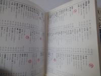 吟行版　季寄せー草木花（春夏秋冬・全7冊揃）＜朝日新聞社文庫＞