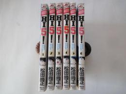 HI5　ハイ・ファイブ（全6冊揃）＜少年マガジン・コミックス＞