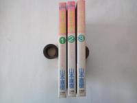はっぱ64 （全3冊揃）＜ビックコミックス＞