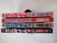 草壁署迷宮課　おみやさん（全4冊揃）＜ビックコミックス＞