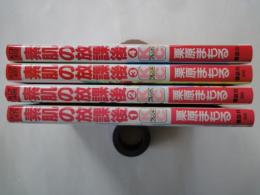 素肌の放課後(全4冊揃)＜講談社コミックスフレンド＞
