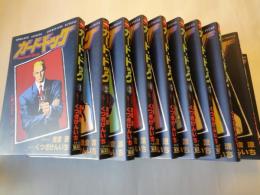 ガード・ドッグ(全10冊揃)