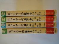 ヒットラーの息子（全4冊揃）＜秋田書店漫画文庫＞