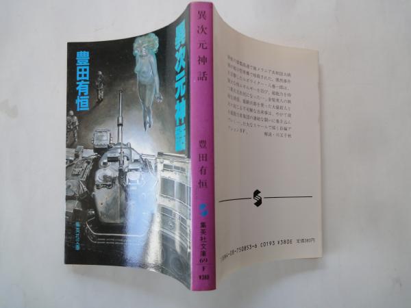 Le Dico 現代フランス語辞典(編集責任：中條屋進、他) / 古本屋