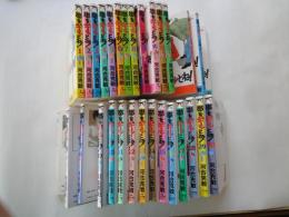 帯をギュッとね(全30冊揃)＜少年サンデーコミックス＞