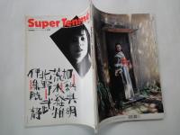 スーパーテンメイ Super Tenmei（ Vol.1）＜月刊ザ・テンメイ1994年10月臨時増刊＞