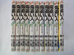 傷追い人（全11冊）＜ビックコミックス＞