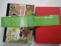 漫画歴史大博物館