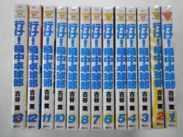行け！稲中卓球部（全13冊揃）＜ヤンマガKCスペシャル＞