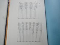 秘志生態風俗選（１０）芸術と民俗に現れた性風俗