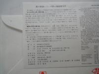 切手初日カバー　奥の細道シリーズ（第４集）夏草や兵共が夢の跡。あやめ艸足に結ん草鞋の緒。