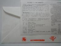 切手初日カバー　奥の細道シリーズ（第４集）夏草や兵共が夢の跡。あやめ艸足に結ん草鞋の緒。
