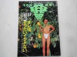 月刊ザ・テンメイ（1995年3月号）