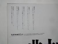 月刊ザ・テンメイ（1995年3月号）
