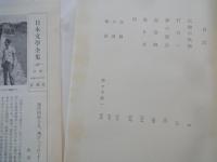 堀田善衛集（日本文学全集・67）広場の孤独、灯台へ、影の部分、記念碑、曇り日、河、